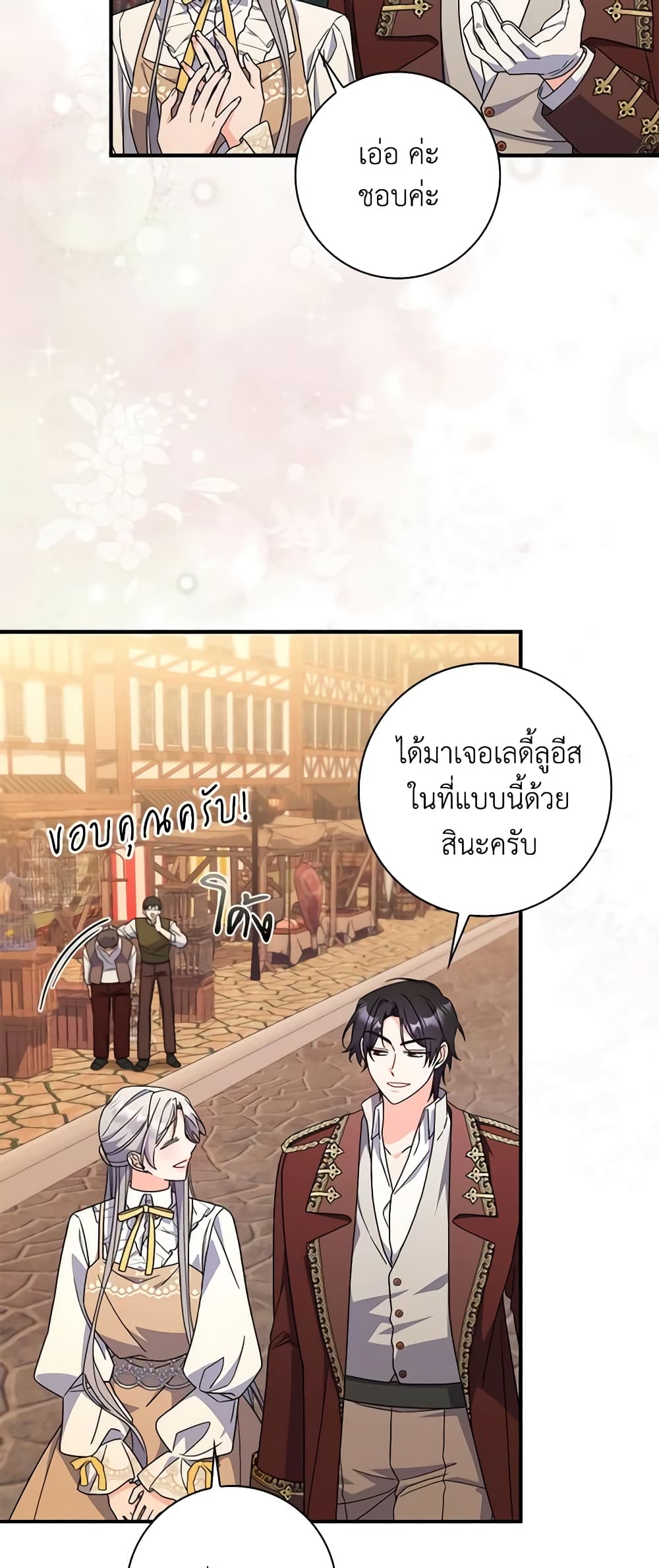 อ่านการ์ตูน I Listened to My Husband and Brought In a Lover 36 ภาพที่ 37