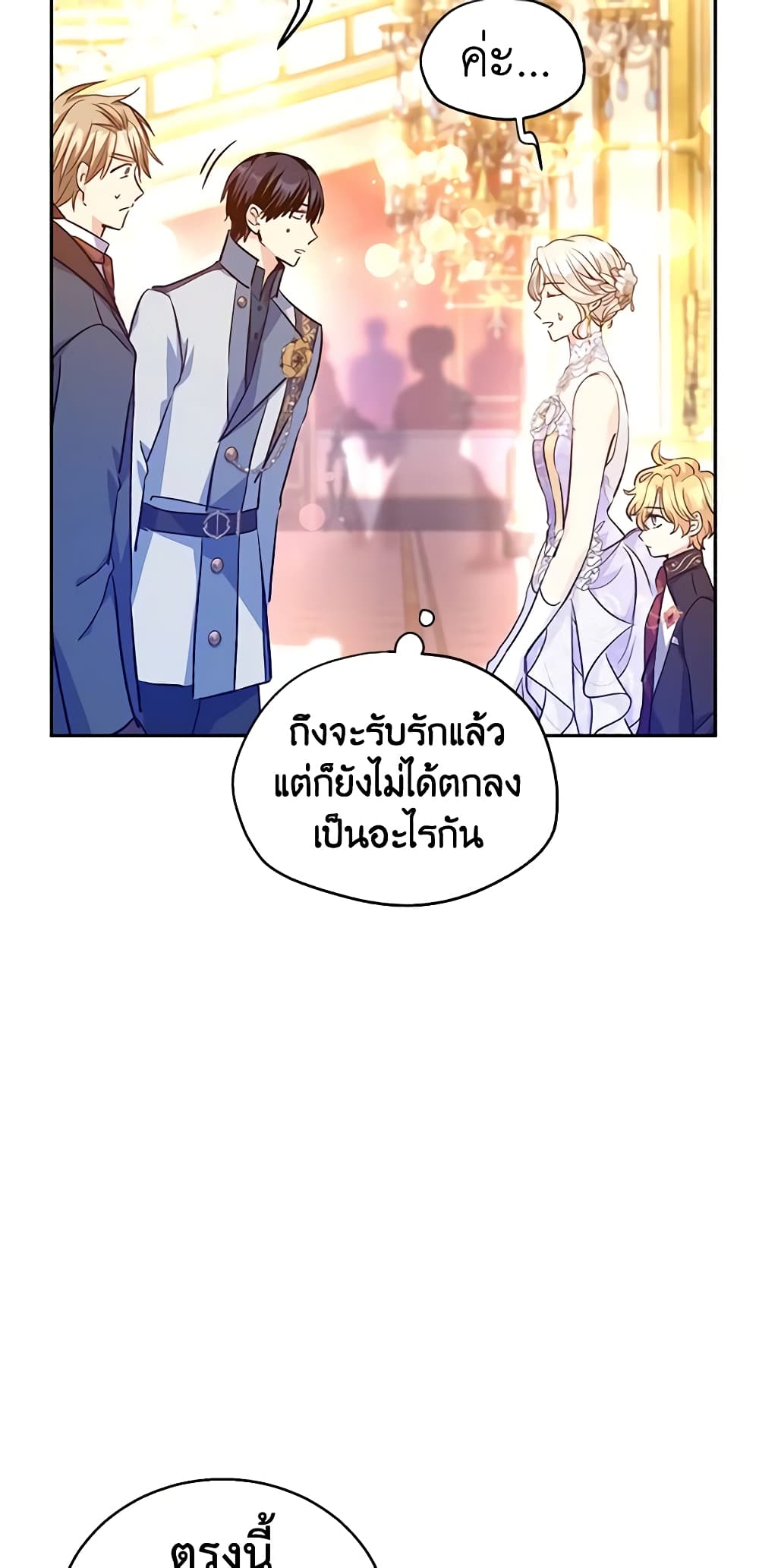 อ่านการ์ตูน I Will Change The Genre 57 ภาพที่ 7