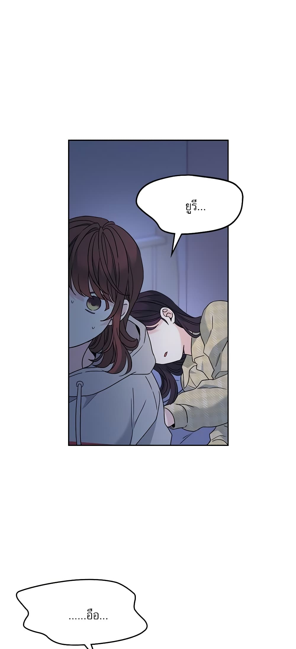 อ่านการ์ตูน My Life as an Internet Novel 211 ภาพที่ 16