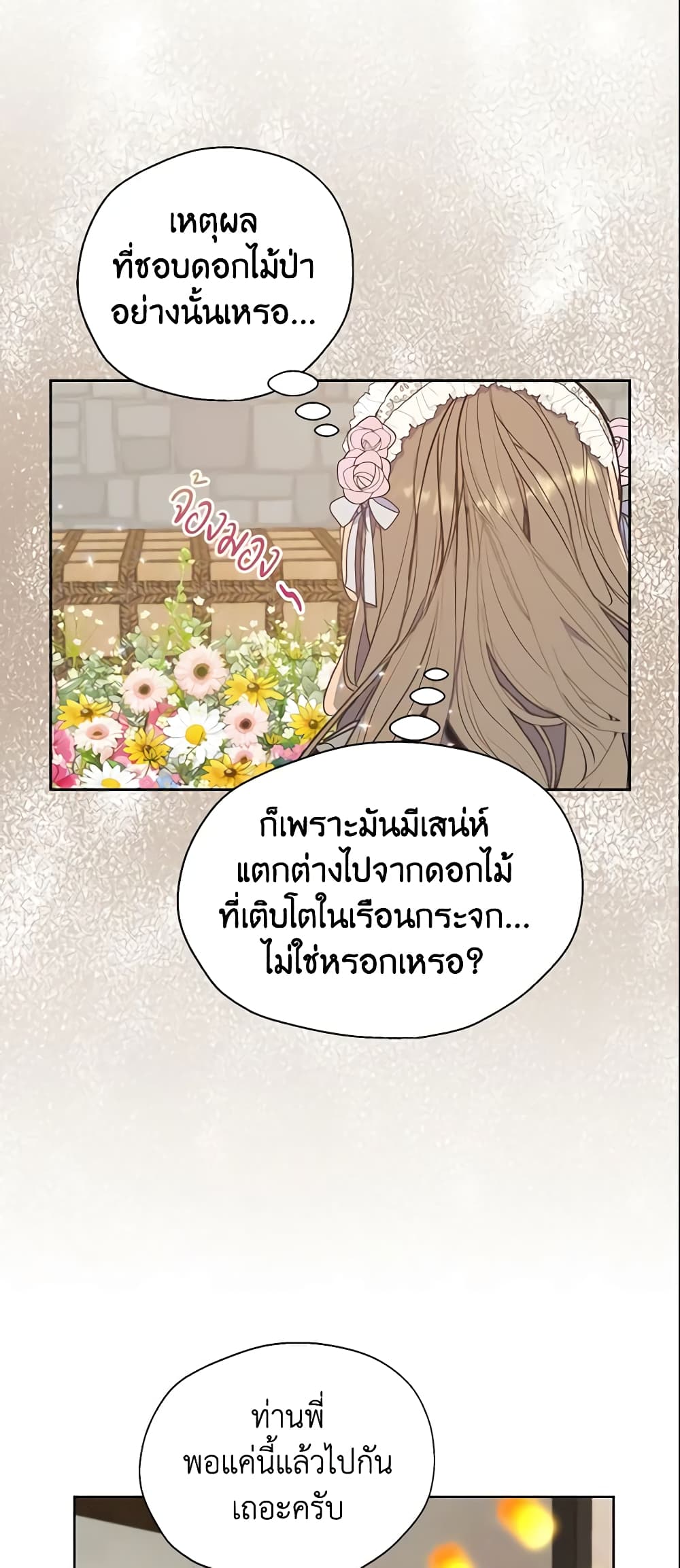 อ่านการ์ตูน Your Majesty, Please Spare Me This Time 71 ภาพที่ 23