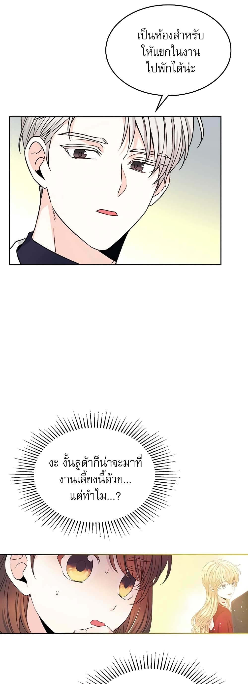 อ่านการ์ตูน My Life as an Internet Novel 130 ภาพที่ 6