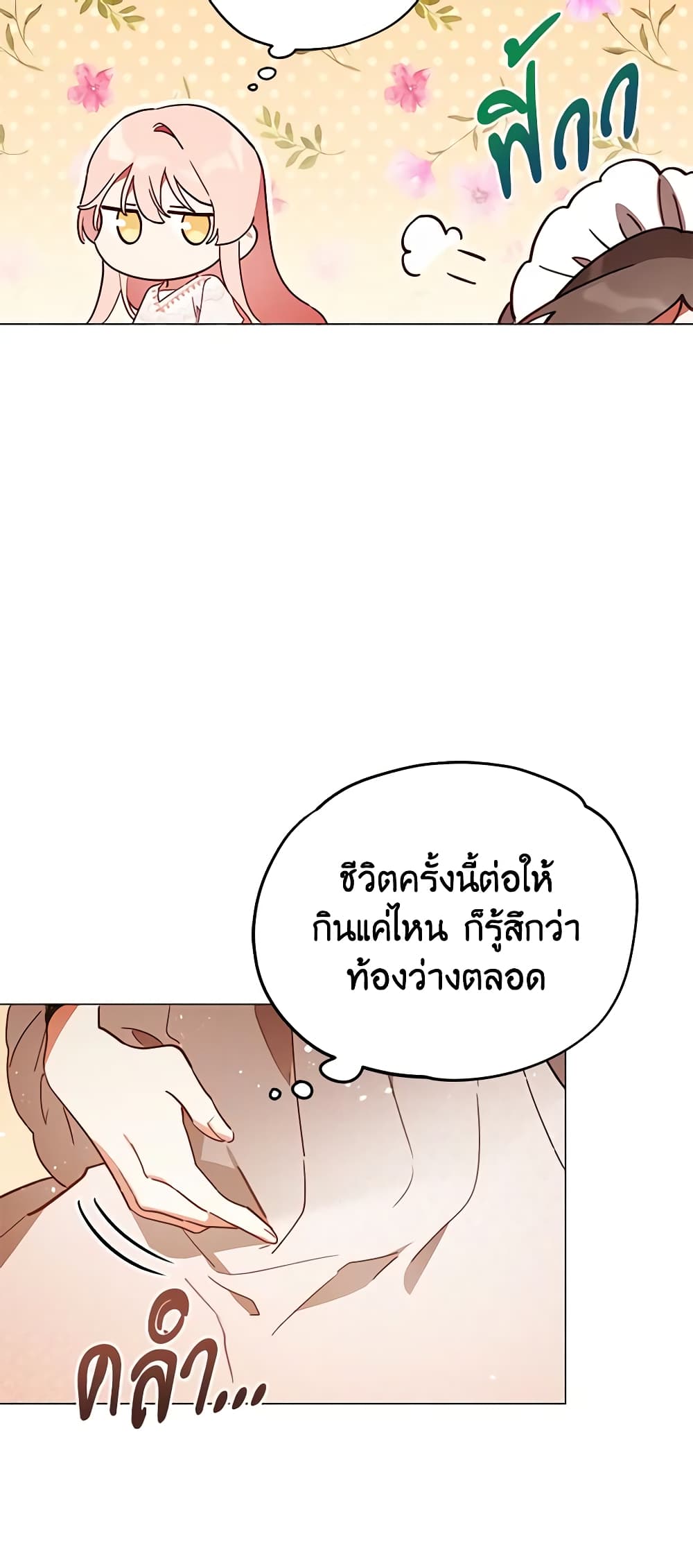 อ่านการ์ตูน Solitary Lady 8 ภาพที่ 41