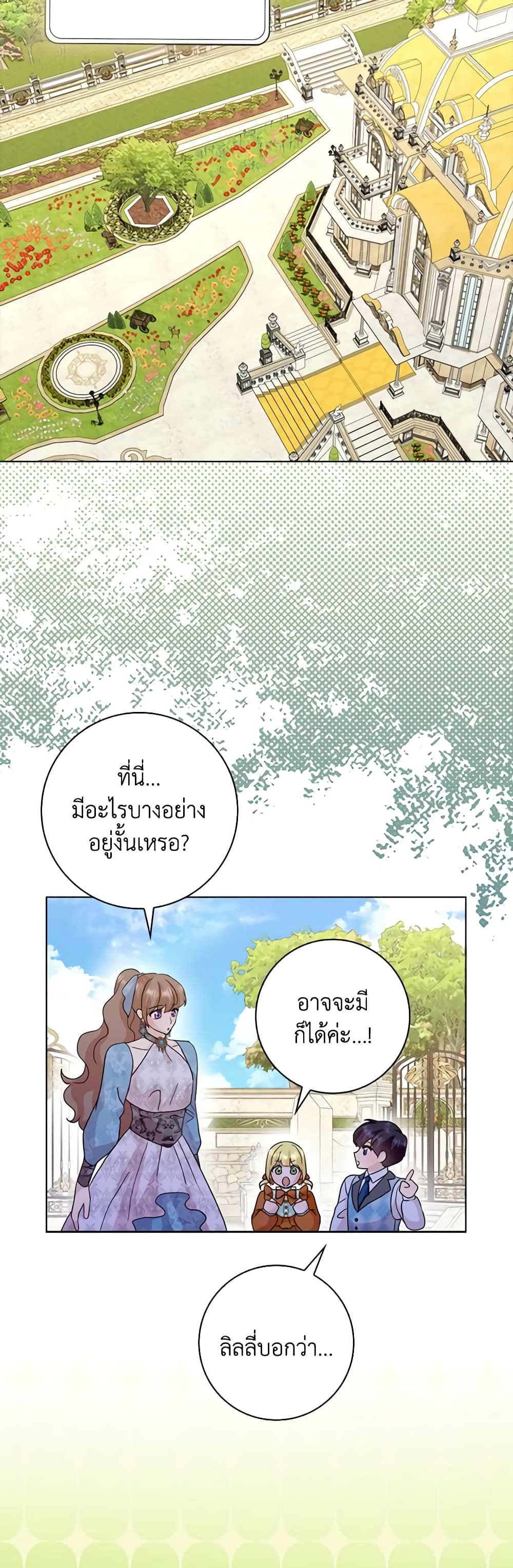 อ่านการ์ตูน When I Quit Being A Wicked Mother-in-law, Everyone Became Obsessed With Me 77 ภาพที่ 30