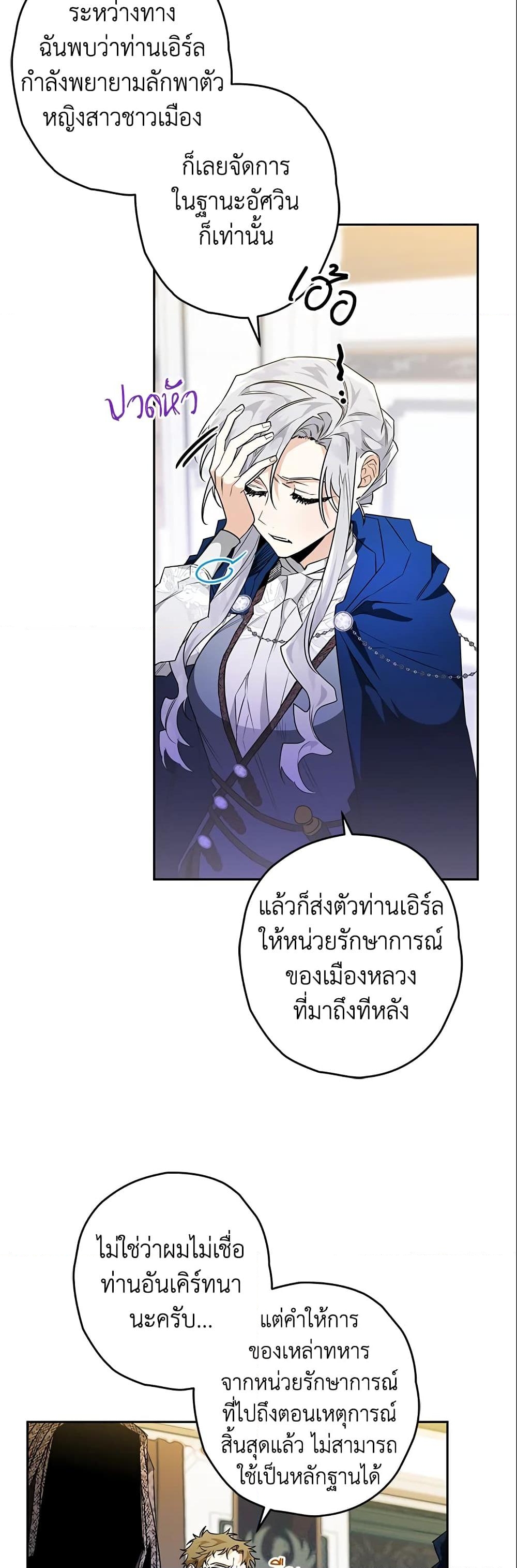 อ่านการ์ตูน Sigrid 19 ภาพที่ 16