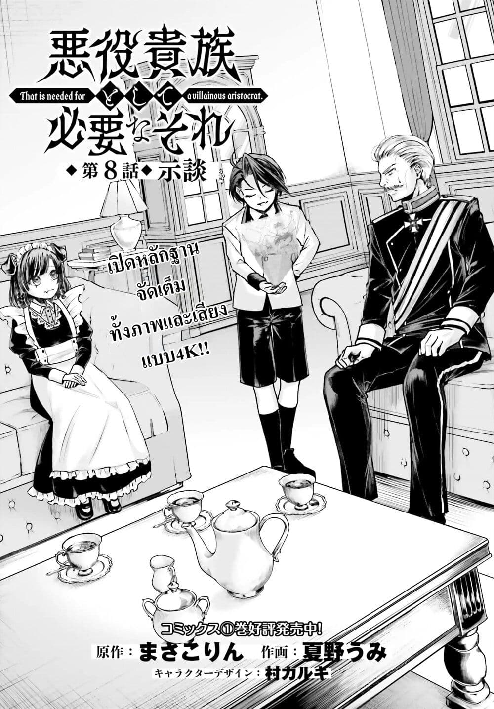 อ่านการ์ตูน That Is Needed for a Villainous Aristocrat 8 ภาพที่ 1