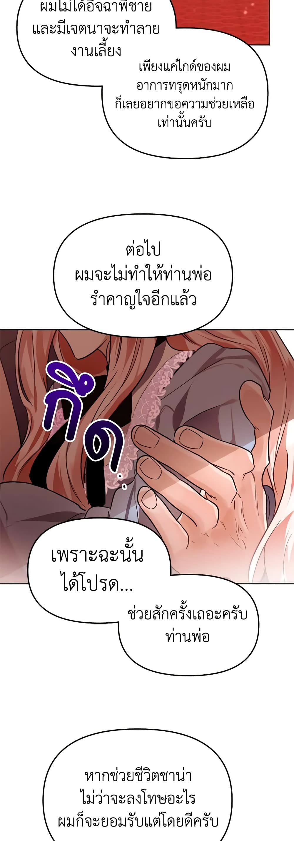 อ่านการ์ตูน You Awakened while I Was Dead 1 ภาพที่ 38