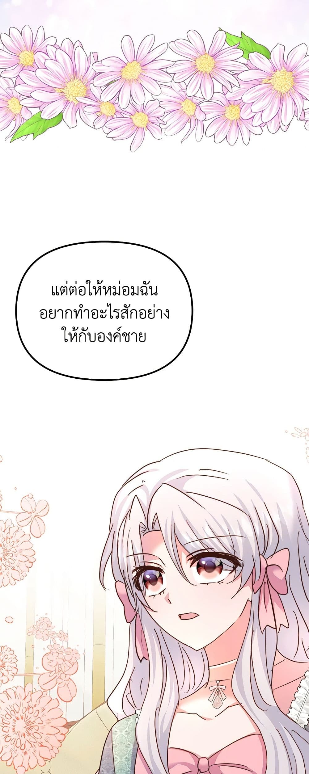 อ่านการ์ตูน I Didn’t Save You To Get Proposed To 67 ภาพที่ 32