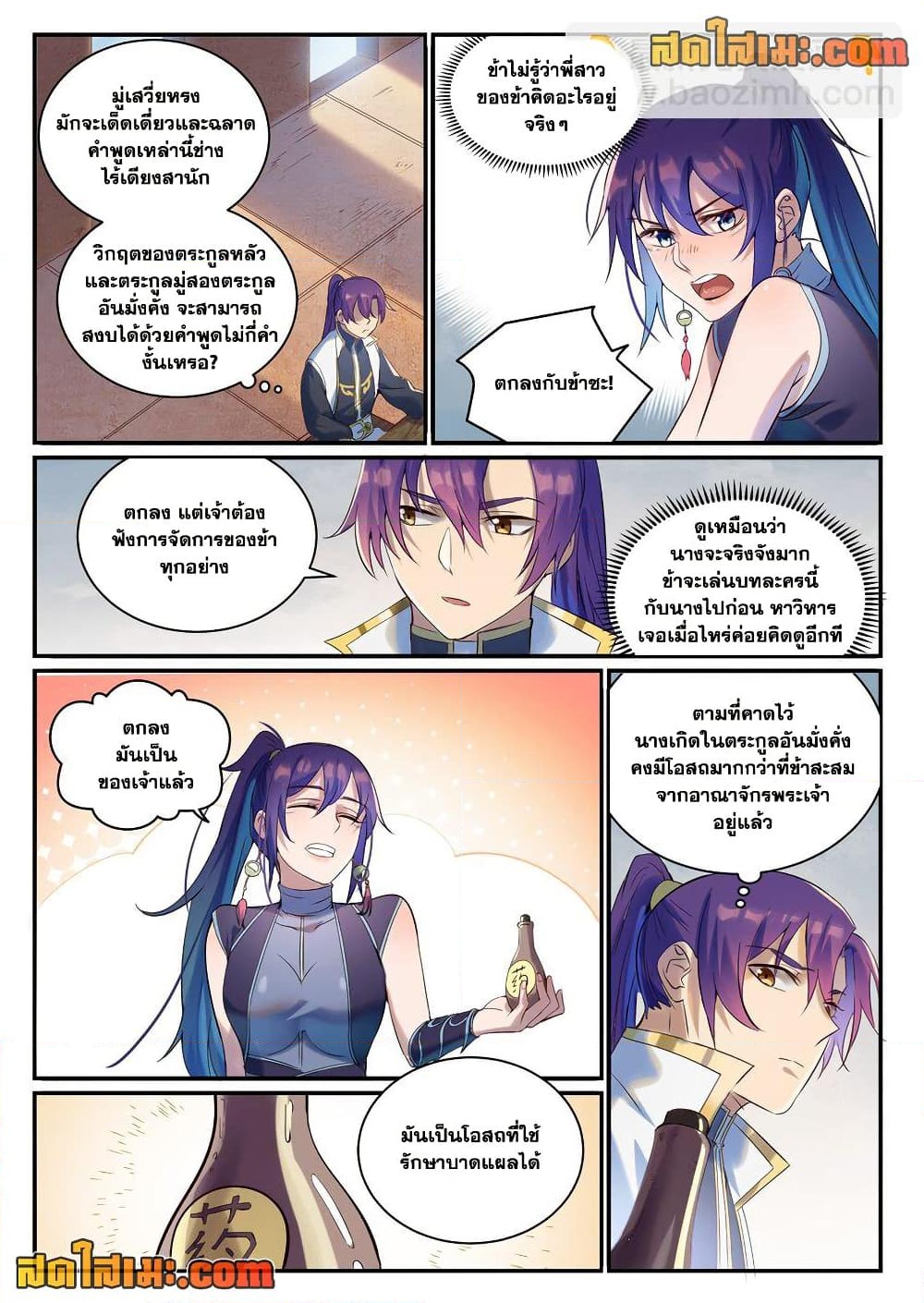 อ่านการ์ตูน Bailian Chengshen 915 ภาพที่ 8