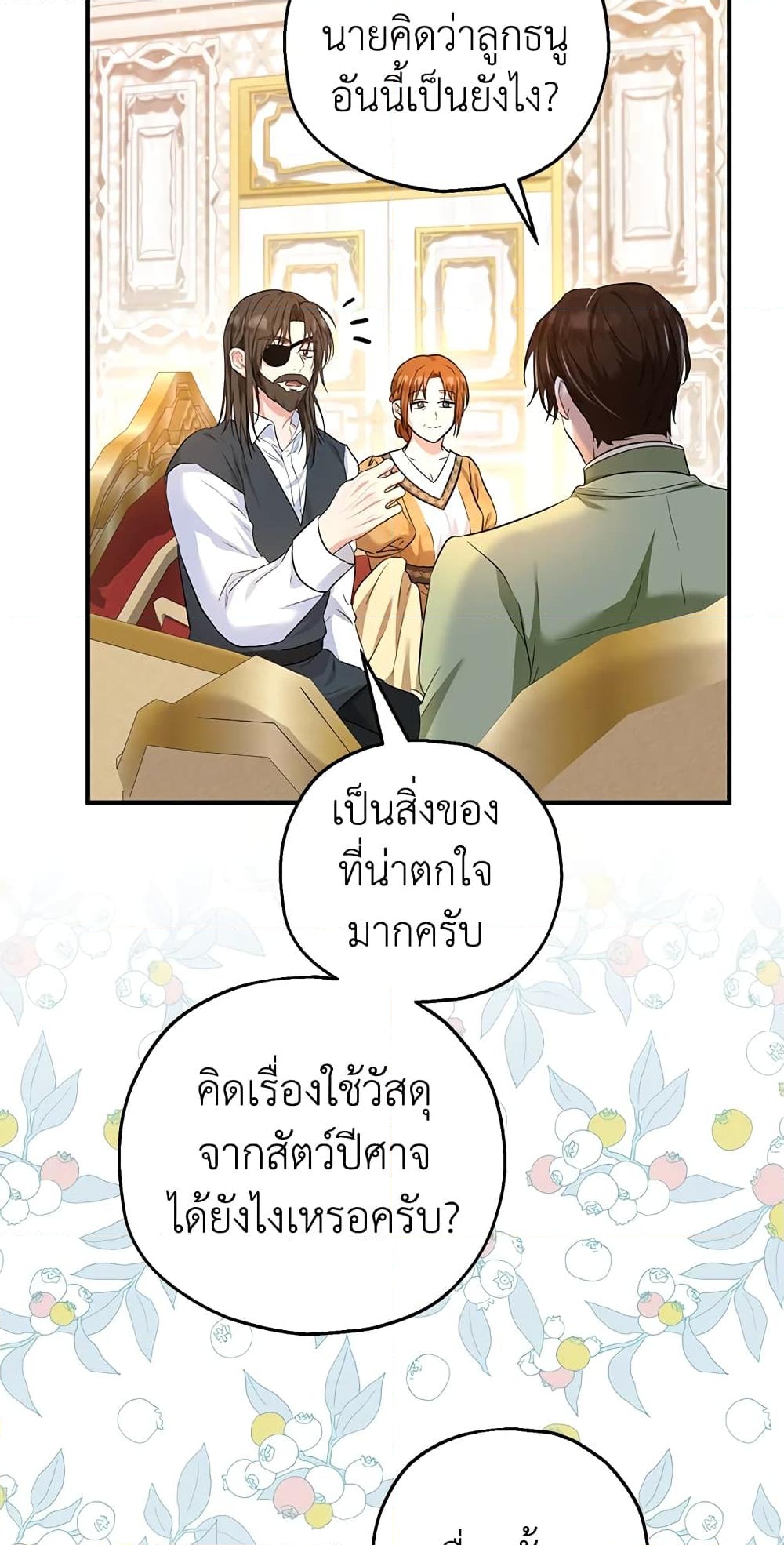 อ่านการ์ตูน The Adopted Daughter-in-law Wants To Leave 31 ภาพที่ 45