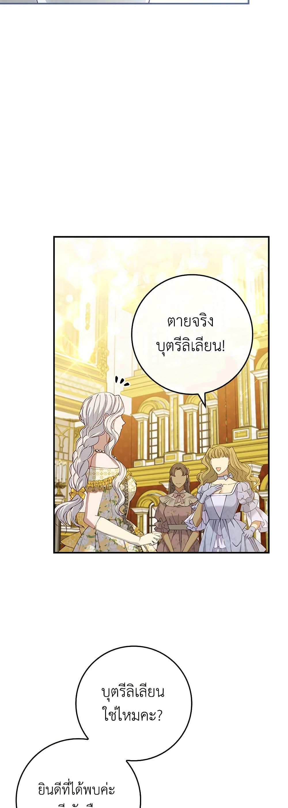 อ่านการ์ตูน Fakes Don’t Want To Be Real 59 ภาพที่ 42