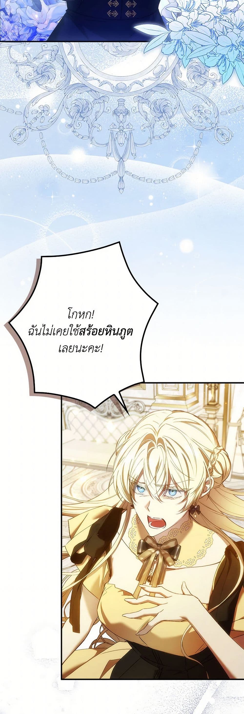 อ่านการ์ตูน I Won’t Pick Up The Trash I Threw Away Again 82 ภาพที่ 23