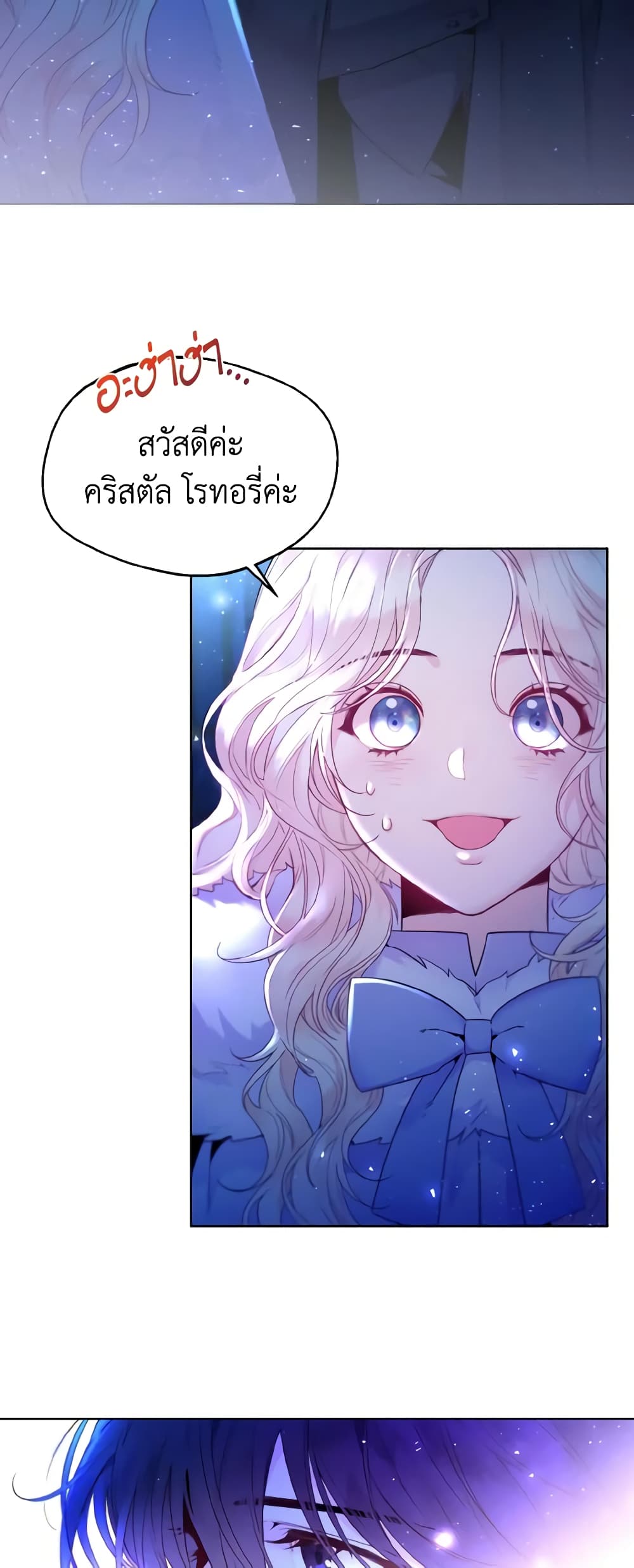 อ่านการ์ตูน Lady Crystal is a Man 2 ภาพที่ 9