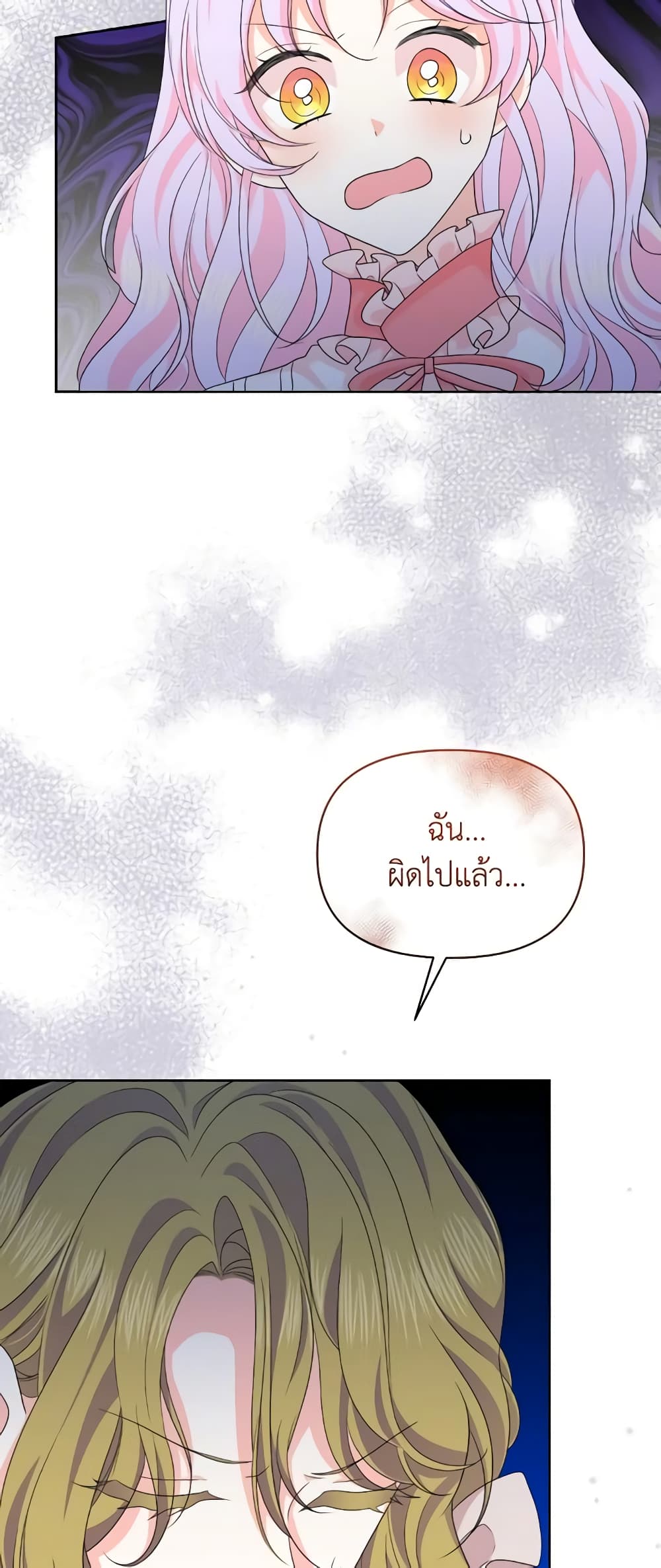 อ่านการ์ตูน The Returner Lady Opens a Dessert Shop 71 ภาพที่ 15