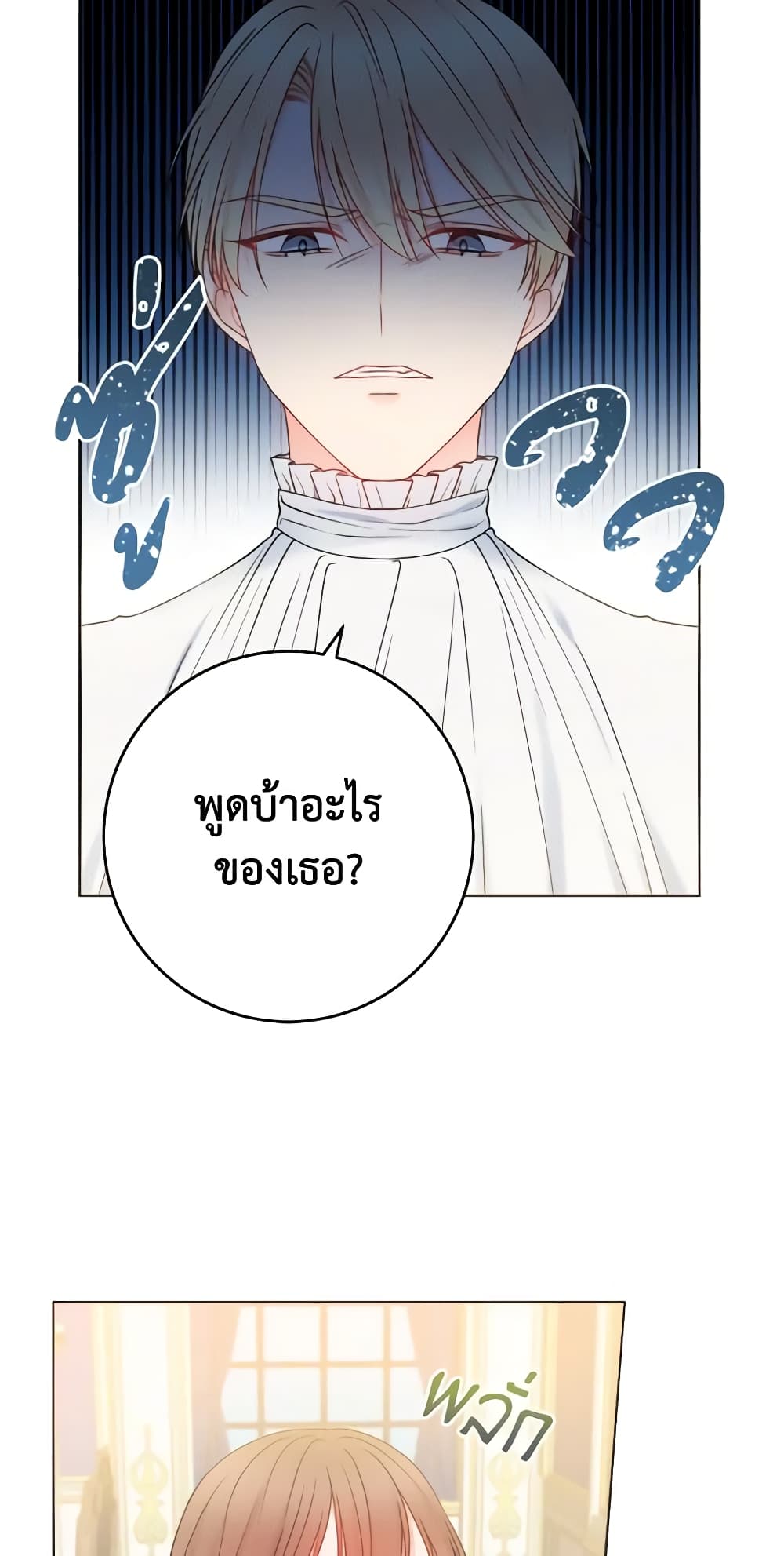 อ่านการ์ตูน Contractual Marriage to a Surly Duke 22 ภาพที่ 34