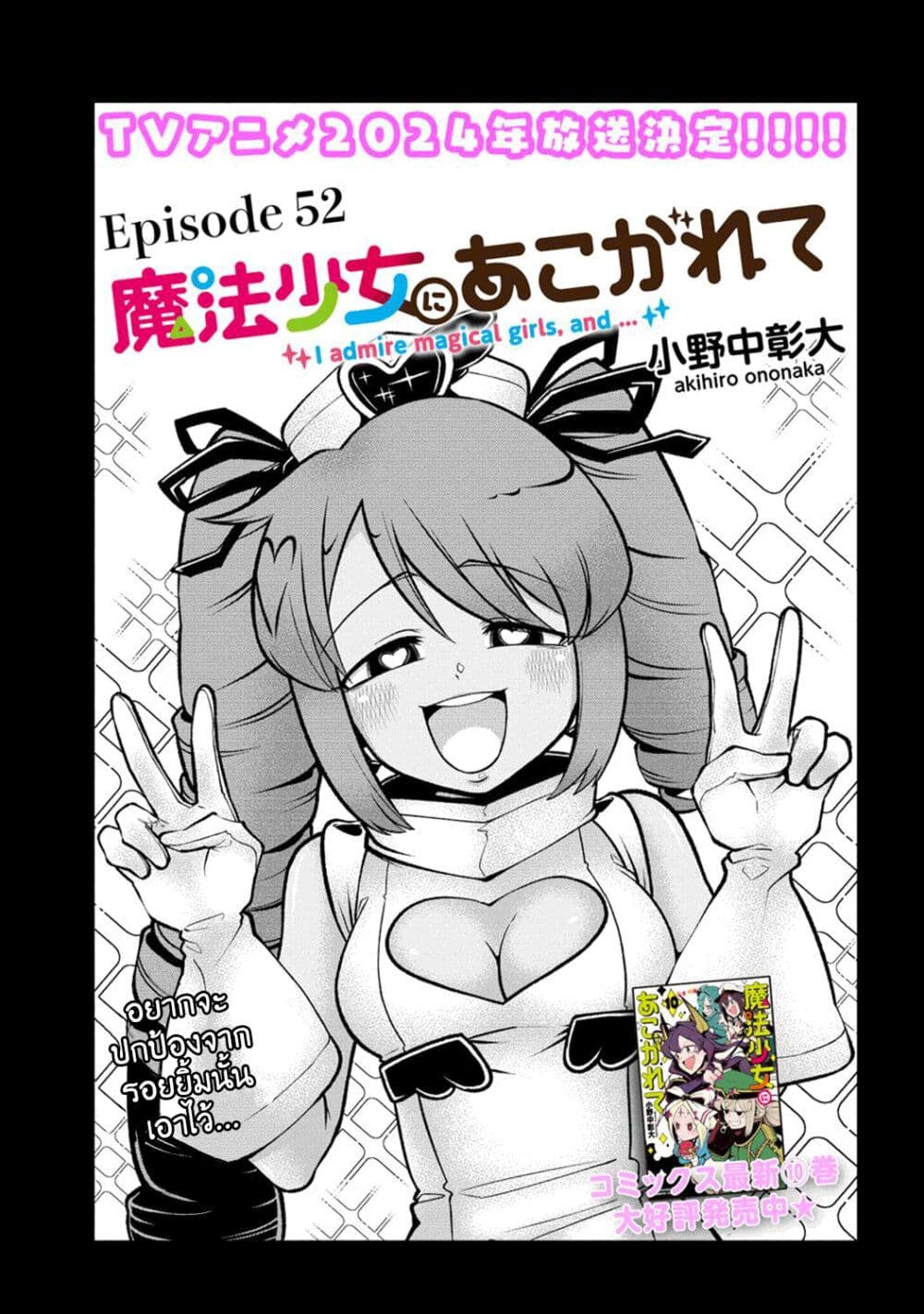 อ่านการ์ตูน Looking up to Magical Girls 52 ภาพที่ 3