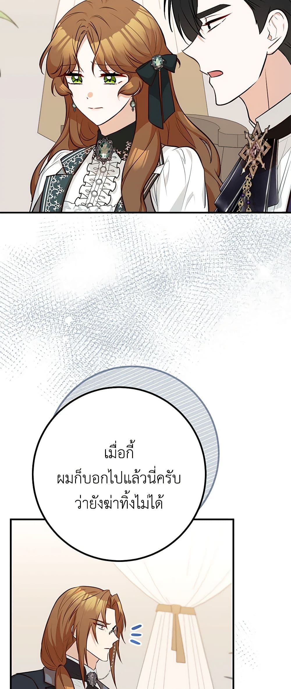 อ่านการ์ตูน Doctor Resignation 68 ภาพที่ 36