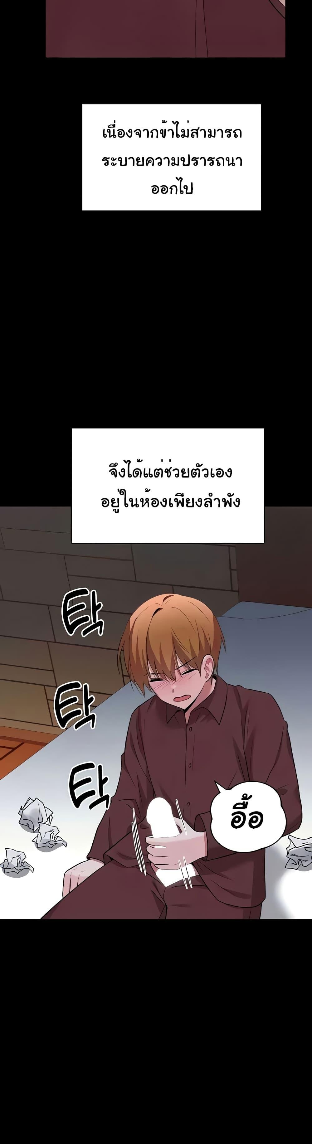 อ่านการ์ตูน Taming the young villain 19 ภาพที่ 21