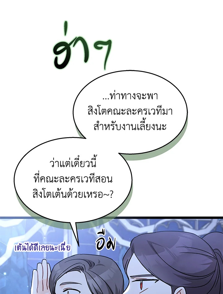 อ่านการ์ตูน The Symbiotic Relationship Between a Panther and a Rabbit 107 ภาพที่ 74