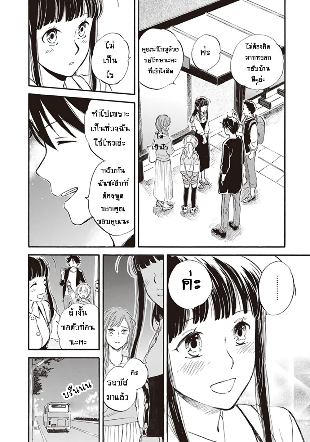 อ่านการ์ตูน Deaimon 56 ภาพที่ 29