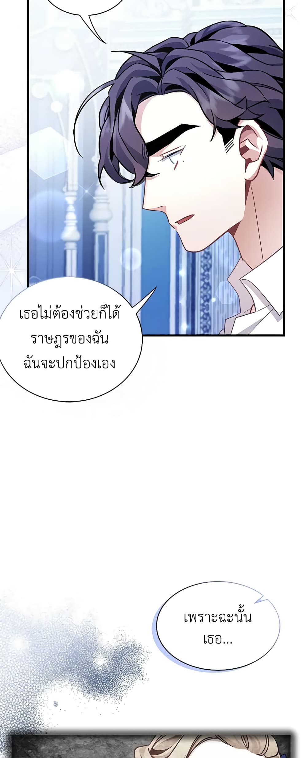 อ่านการ์ตูน Not-Sew-Wicked Stepmom 66 ภาพที่ 44