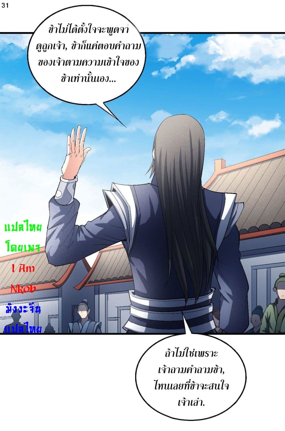 อ่านการ์ตูน God of Martial Arts 413 ภาพที่ 32