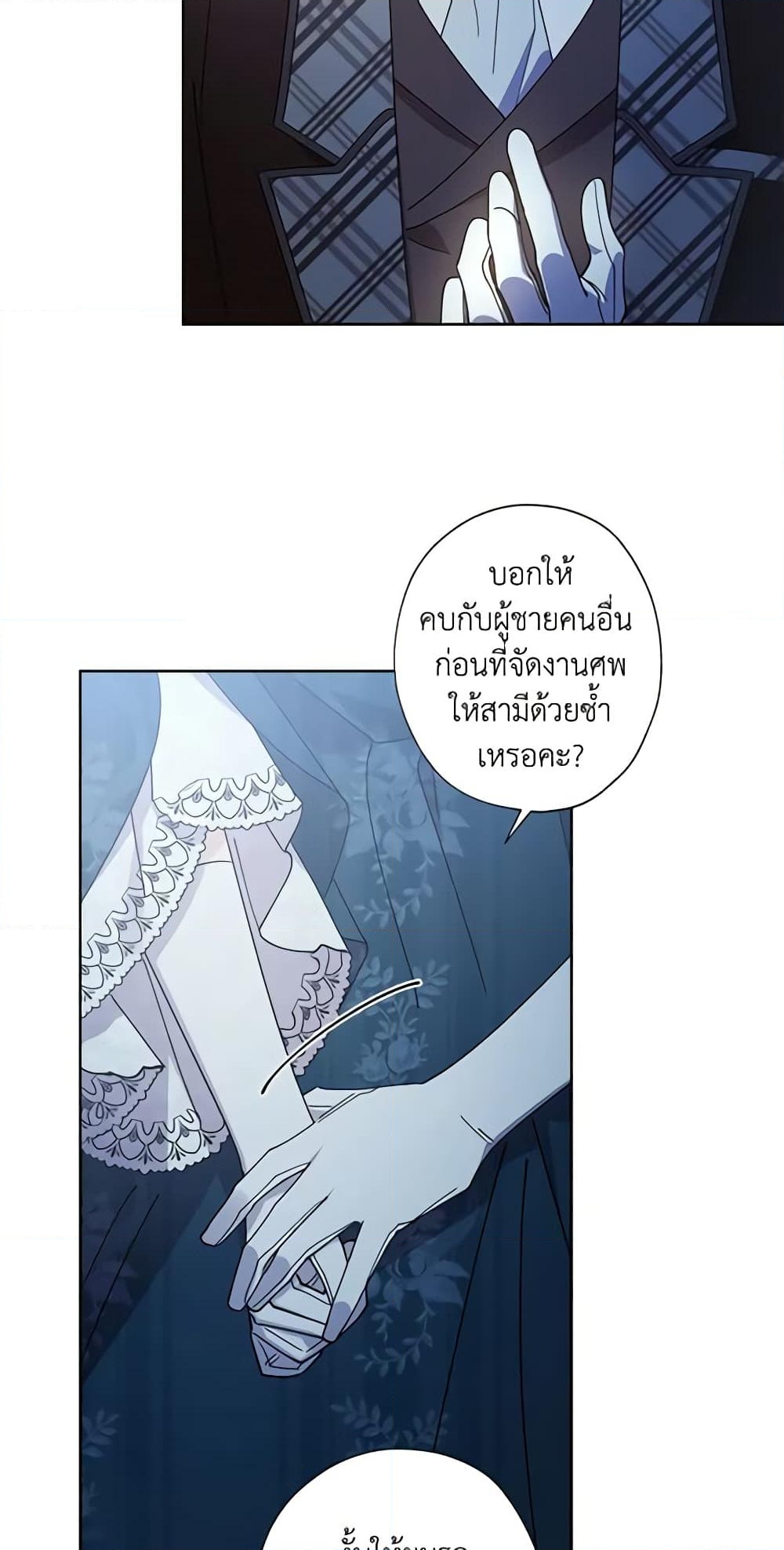 อ่านการ์ตูน I Raised Cinderella Preciously 64 ภาพที่ 19