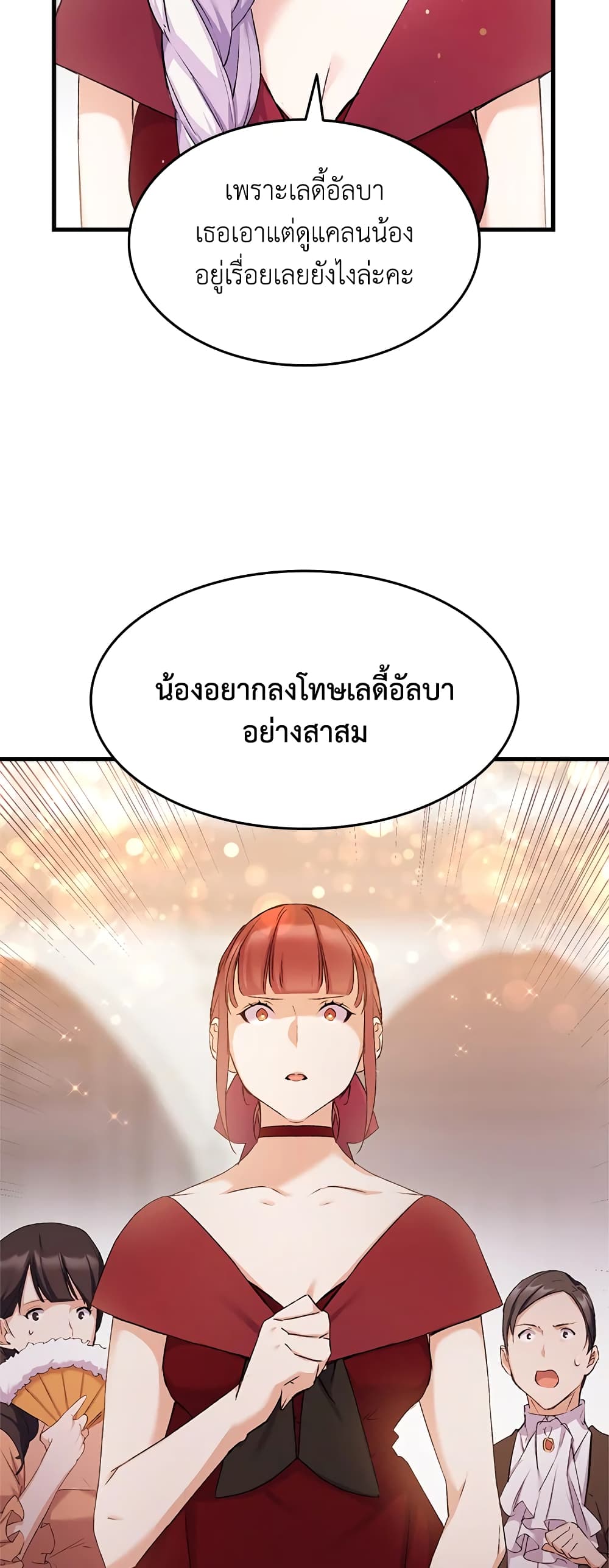 อ่านการ์ตูน I Tried To Persuade My Brother And He Entrusted The Male Lead To Me 9 ภาพที่ 41