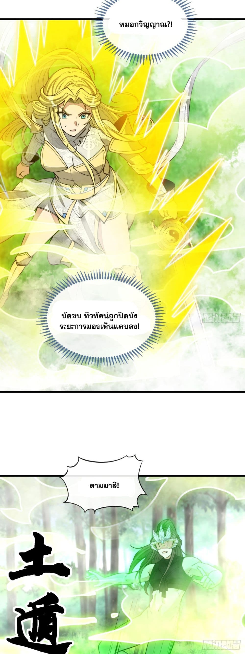 อ่านการ์ตูน I’m Really Not the Son of Luck 114 ภาพที่ 32