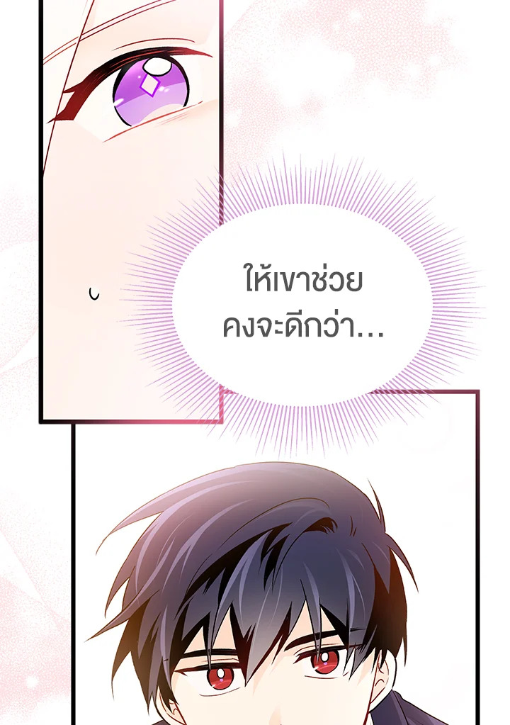 อ่านการ์ตูน The Symbiotic Relationship Between a Panther and a Rabbit 31 ภาพที่ 29