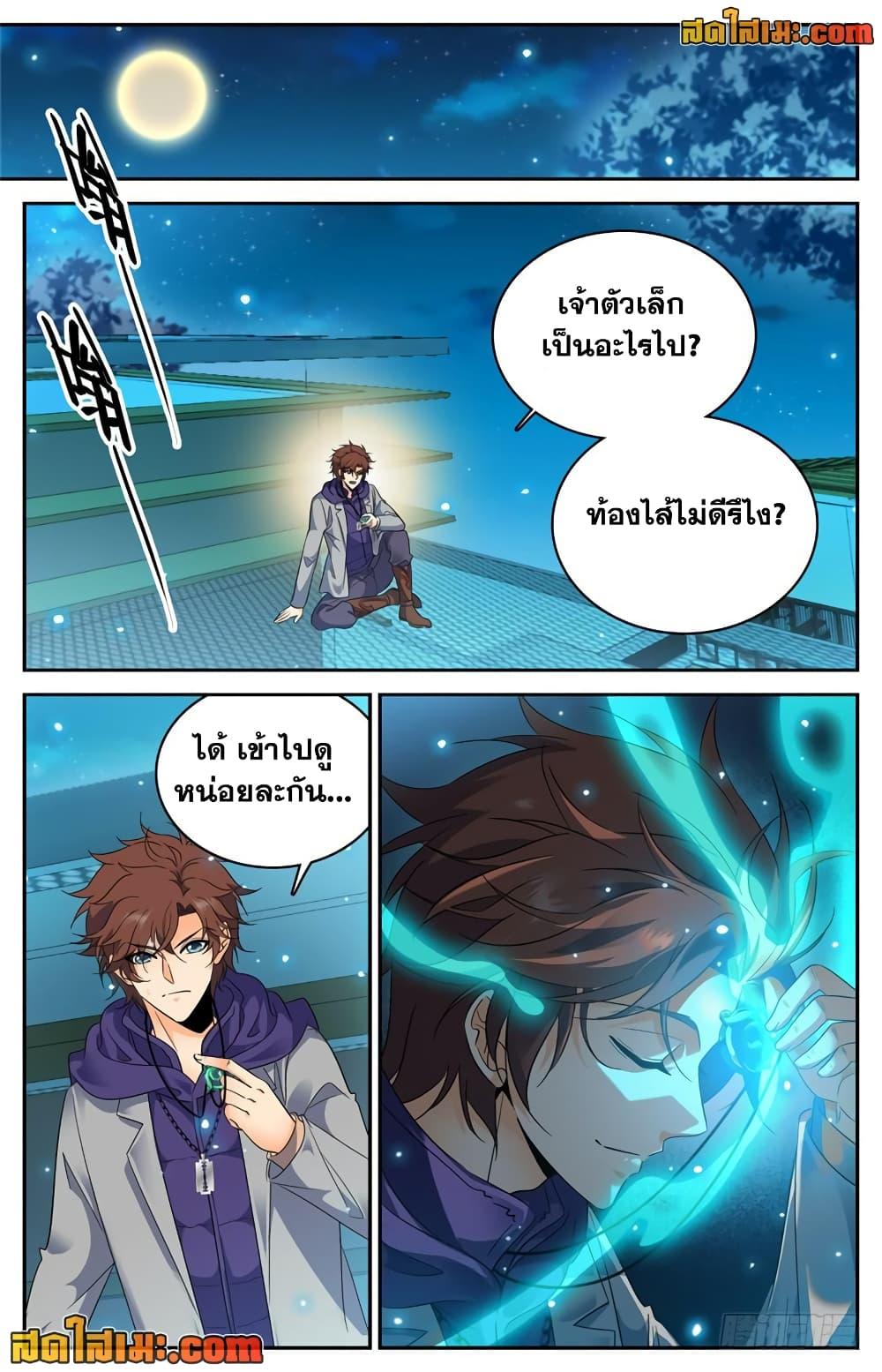 อ่านการ์ตูน Versatile Mage 222 ภาพที่ 6