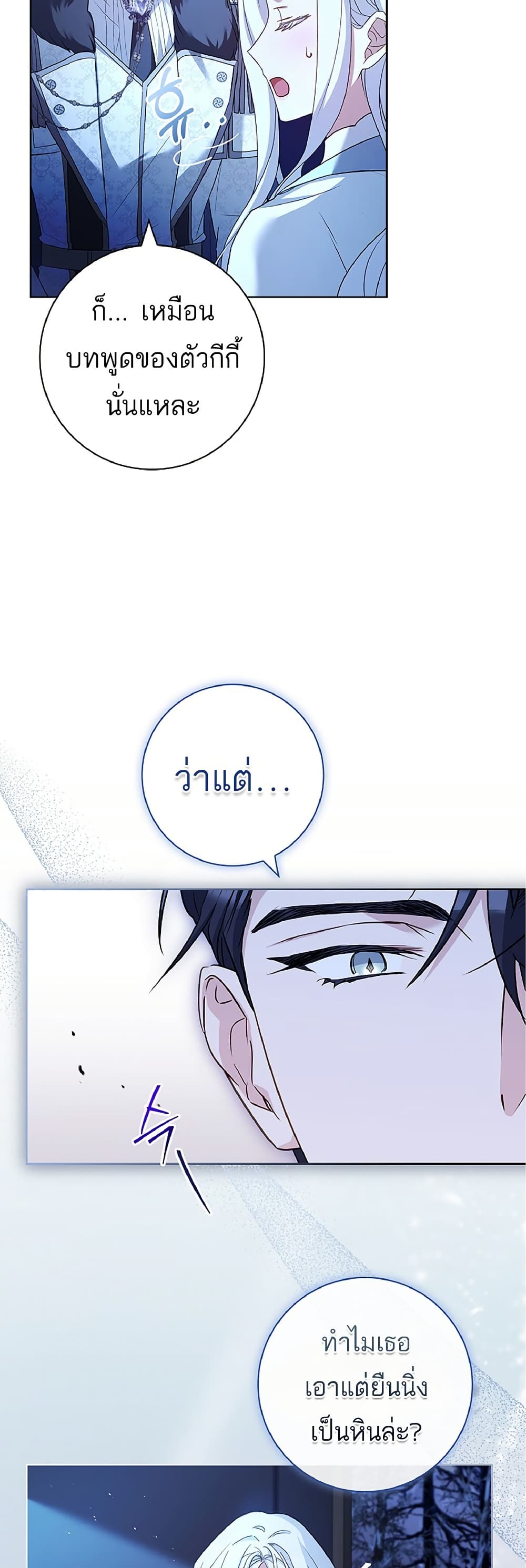 อ่านการ์ตูน Honey, Why Can’t We Get a Divorce? 13 ภาพที่ 44