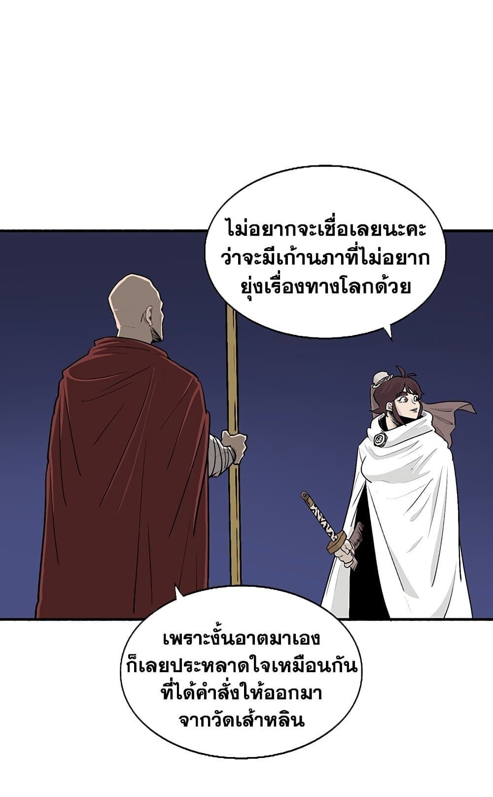 อ่านการ์ตูน Legend of the Northern Blade 154 ภาพที่ 69