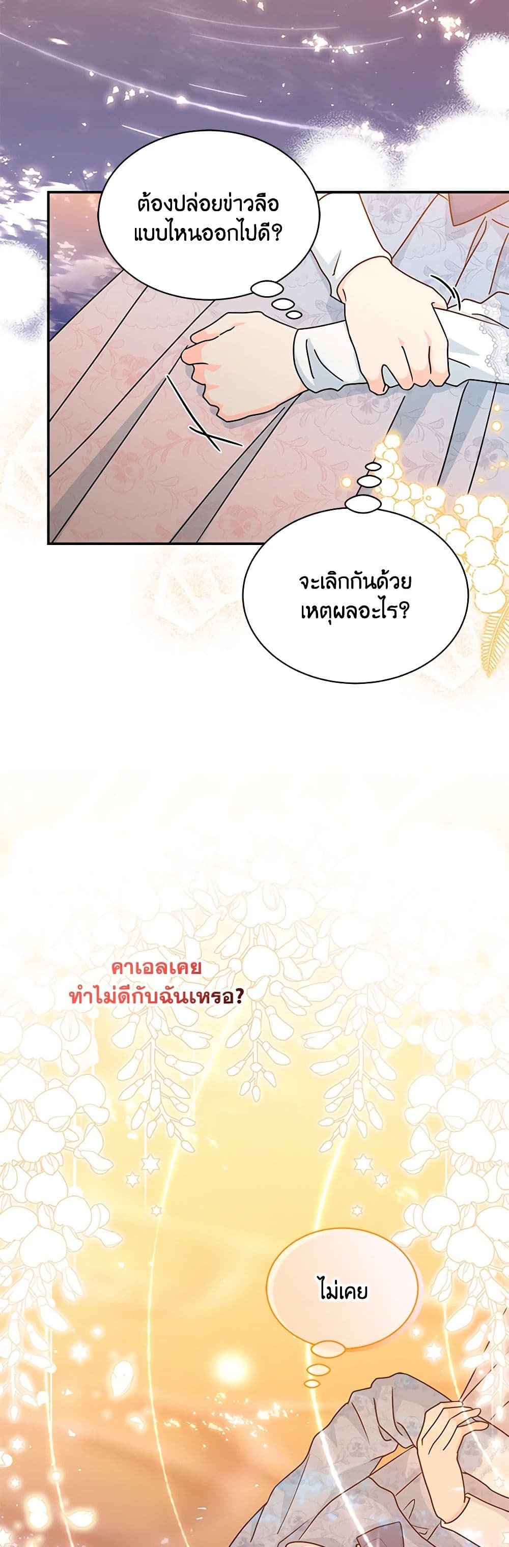 อ่านการ์ตูน I Became the Madam of the House 75 ภาพที่ 11