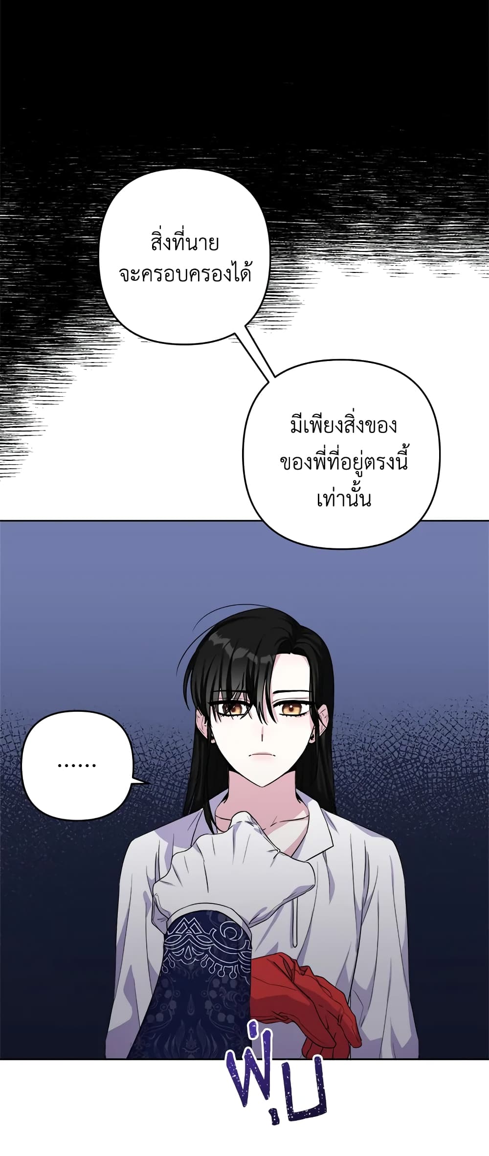 อ่านการ์ตูน She’s the Older Sister of the Obsessive Male Lead 4 ภาพที่ 34