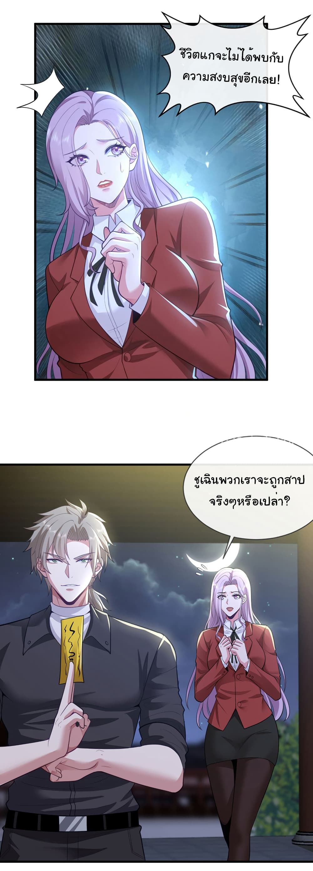 อ่านการ์ตูน Chu Chen, The Trash Son-in-Law 87 ภาพที่ 12