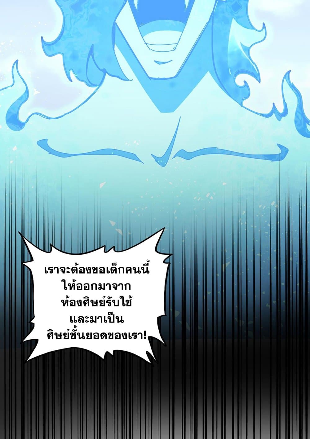 อ่านการ์ตูน Magic Emperor 583 ภาพที่ 57