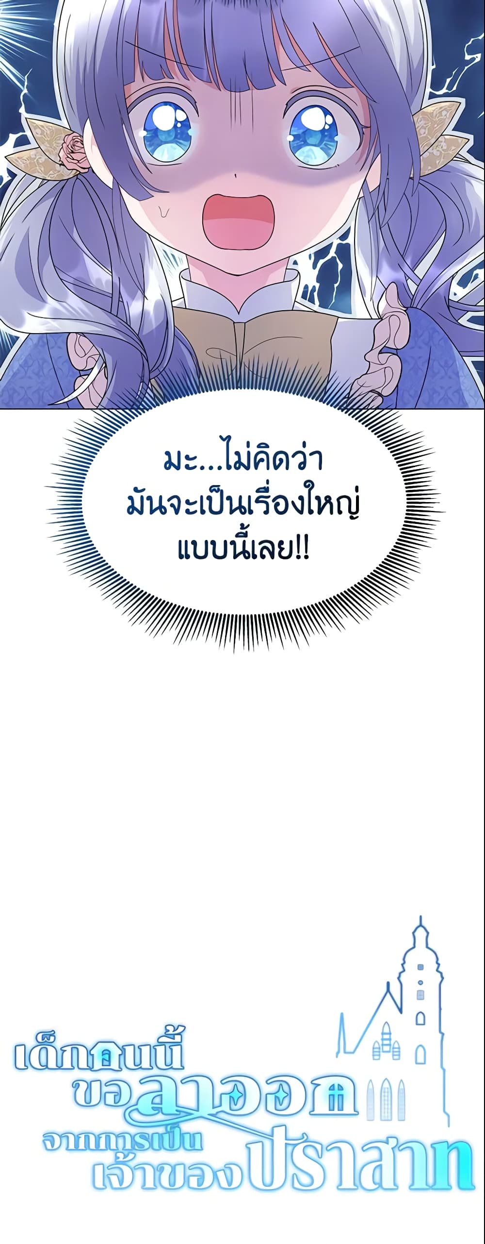 อ่านการ์ตูน The Little Landlady 7 ภาพที่ 61