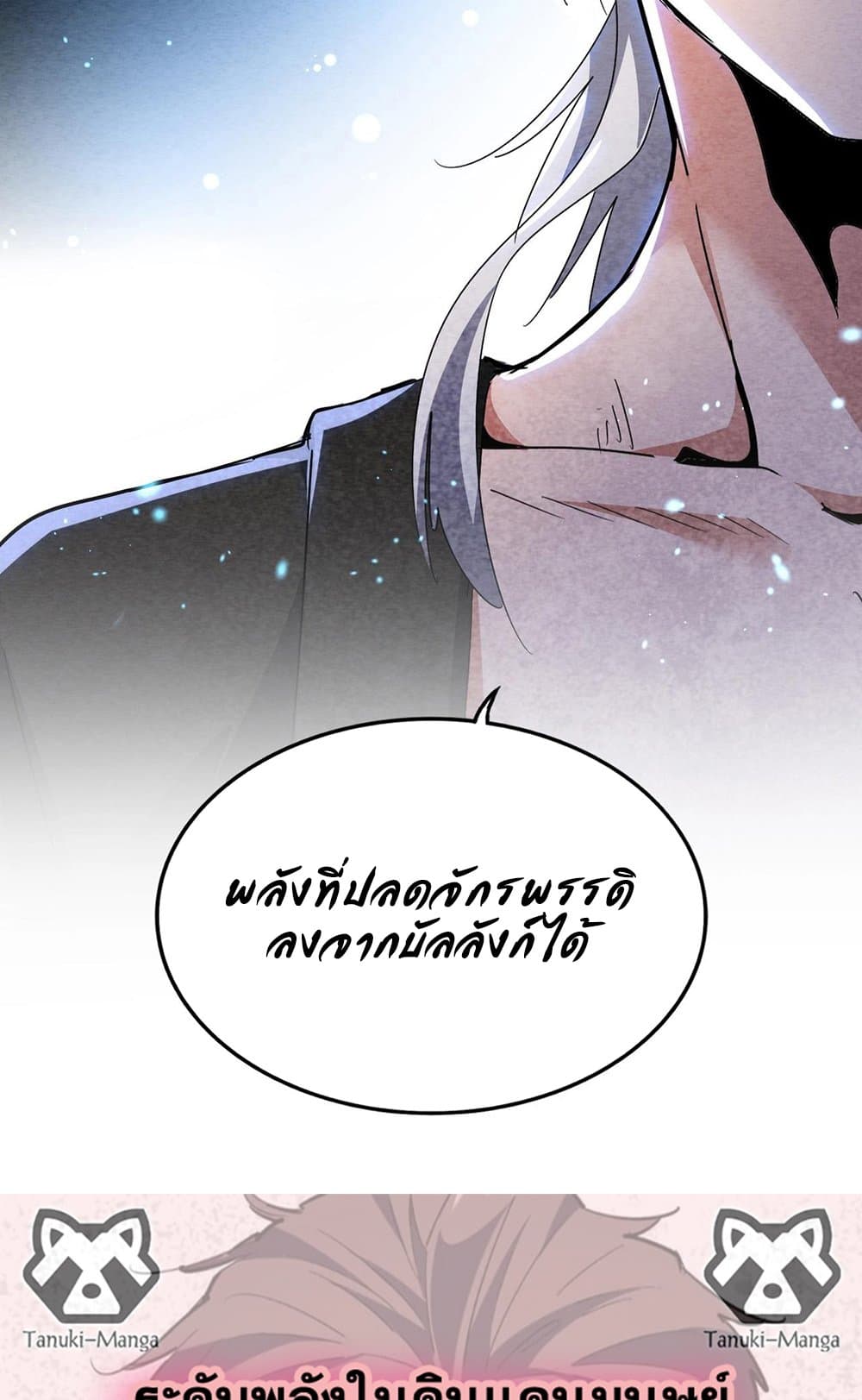 อ่านการ์ตูน Magic Emperor 522 ภาพที่ 58