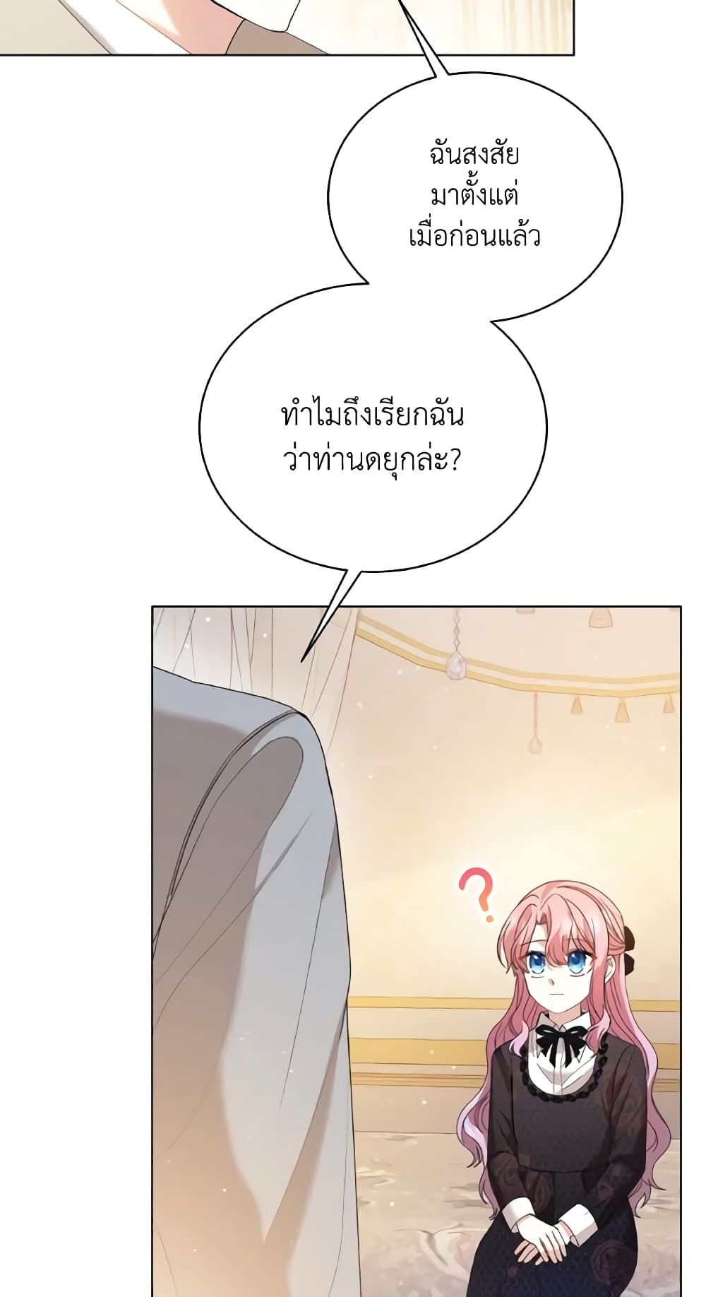 อ่านการ์ตูน The Little Princess Waits for the Breakup 9 ภาพที่ 25