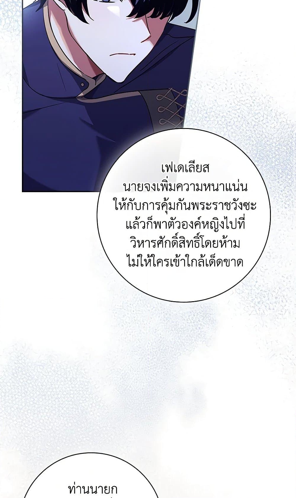 อ่านการ์ตูน The Princess in the Attic 73 ภาพที่ 67