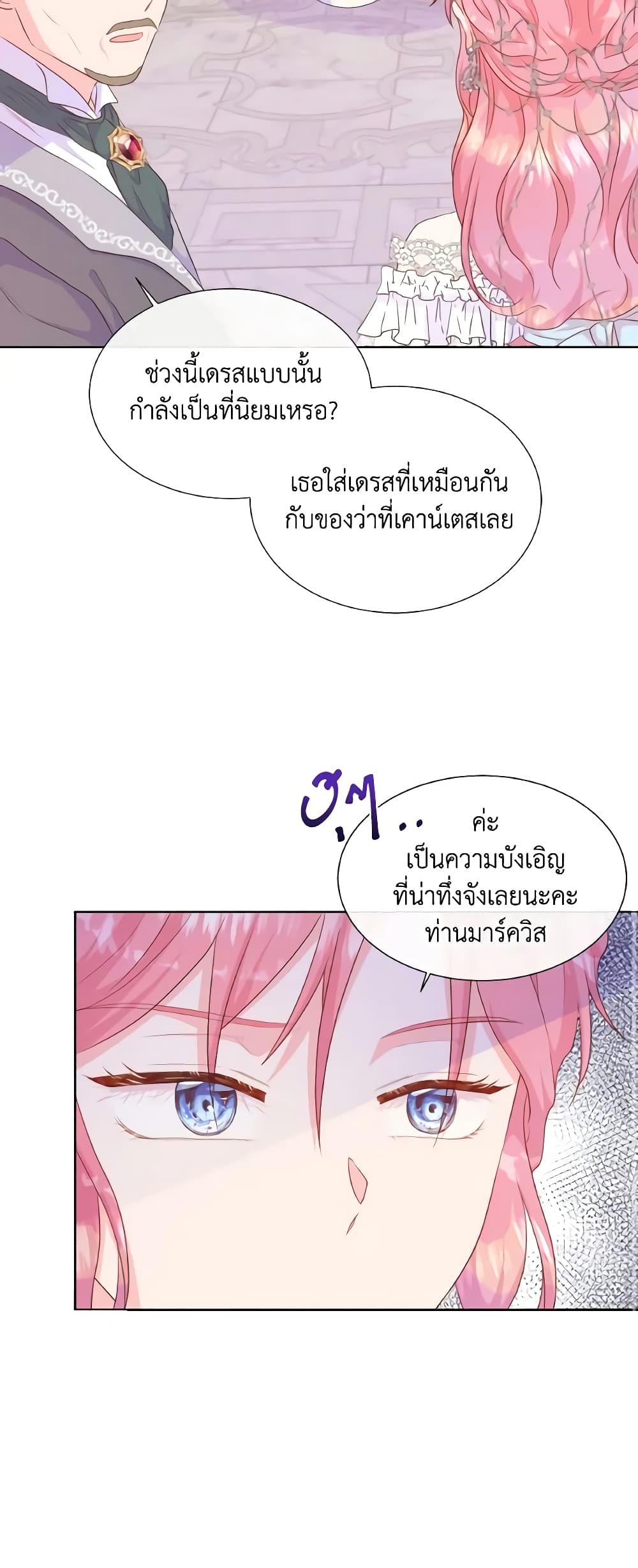 อ่านการ์ตูน Don’t Trust the Female Lead 44 ภาพที่ 10