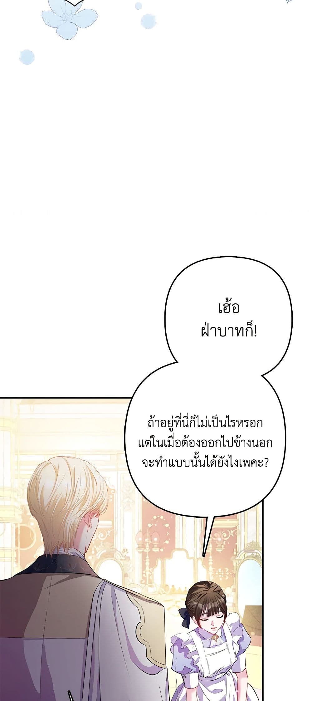 อ่านการ์ตูน I’m the Princess of All 17 ภาพที่ 25