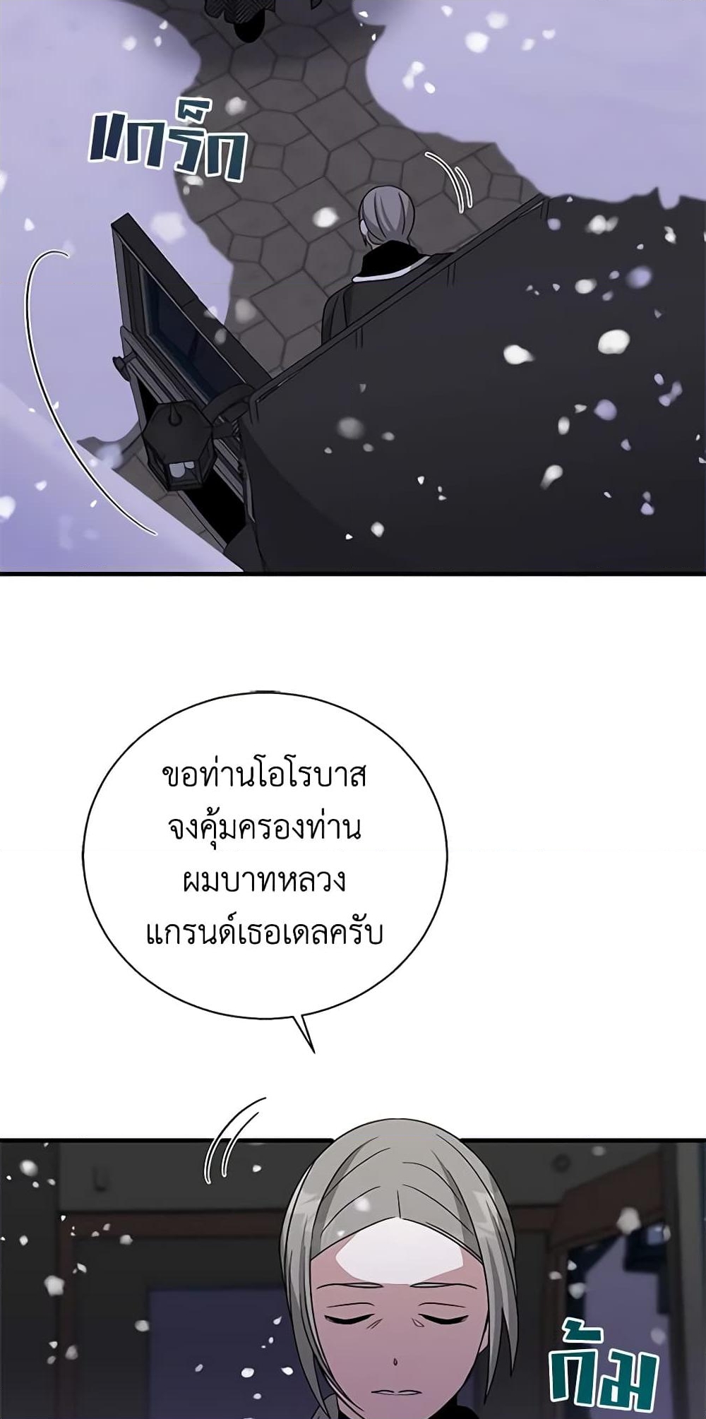 อ่านการ์ตูน Honey, I’m Going On a Strike 105 ภาพที่ 43