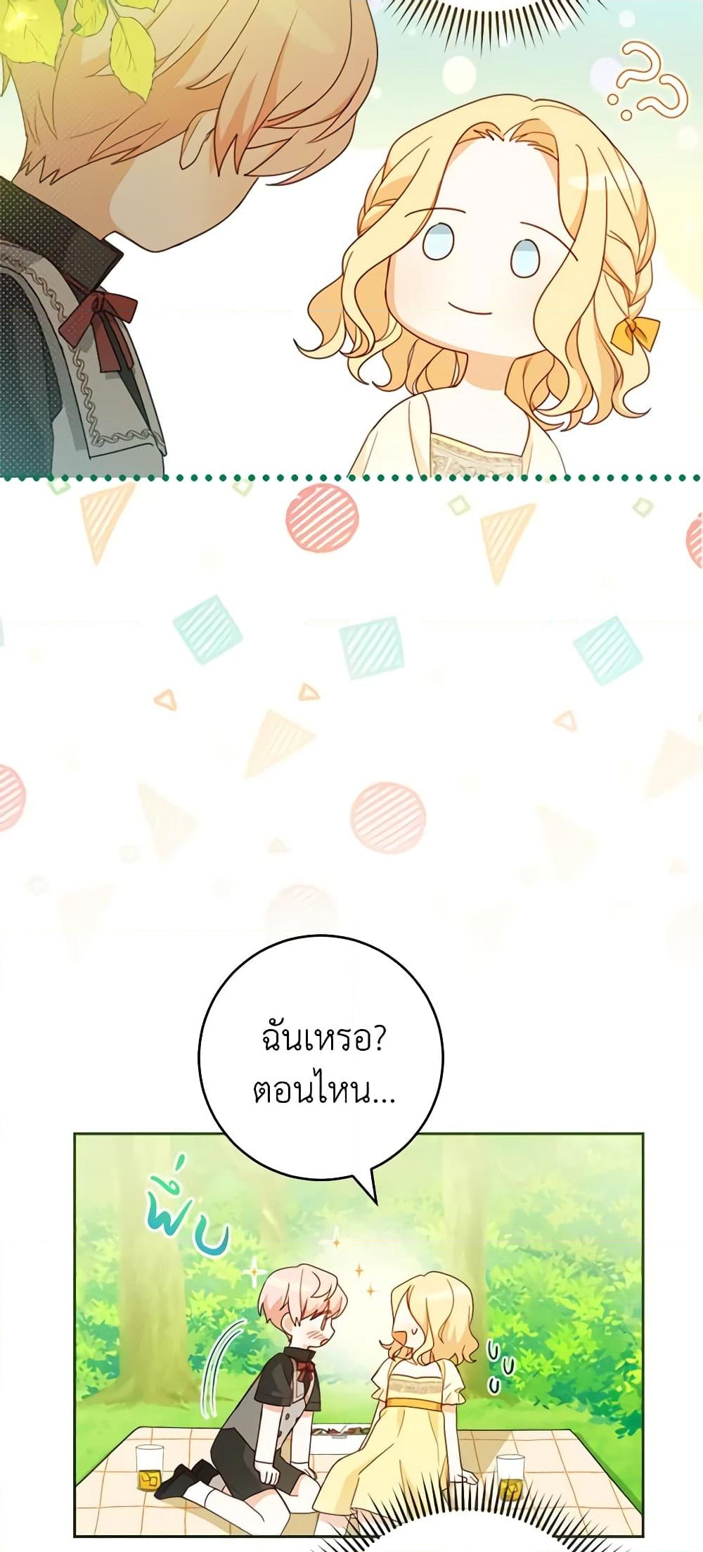 อ่านการ์ตูน Please Treat Your Friends Preciously 10 ภาพที่ 22