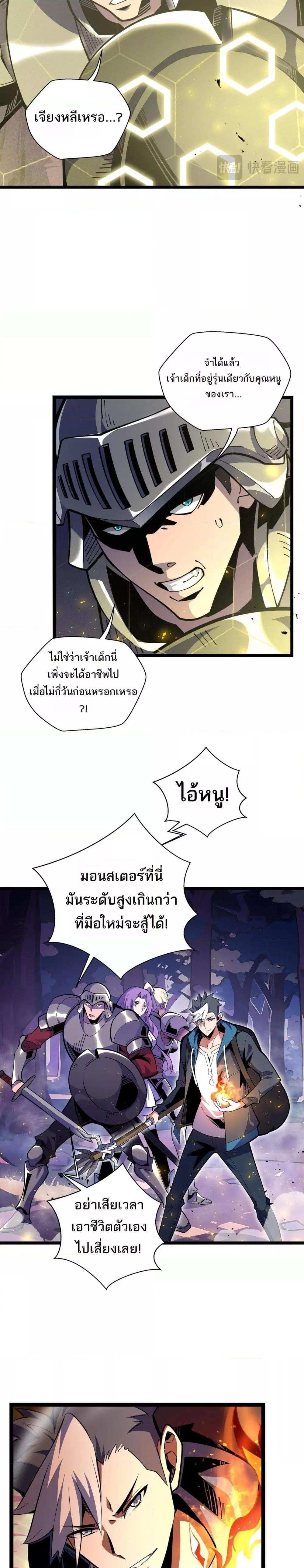 อ่านการ์ตูน Sorry, My Skills Are Automatically Max Level! 10 ภาพที่ 9