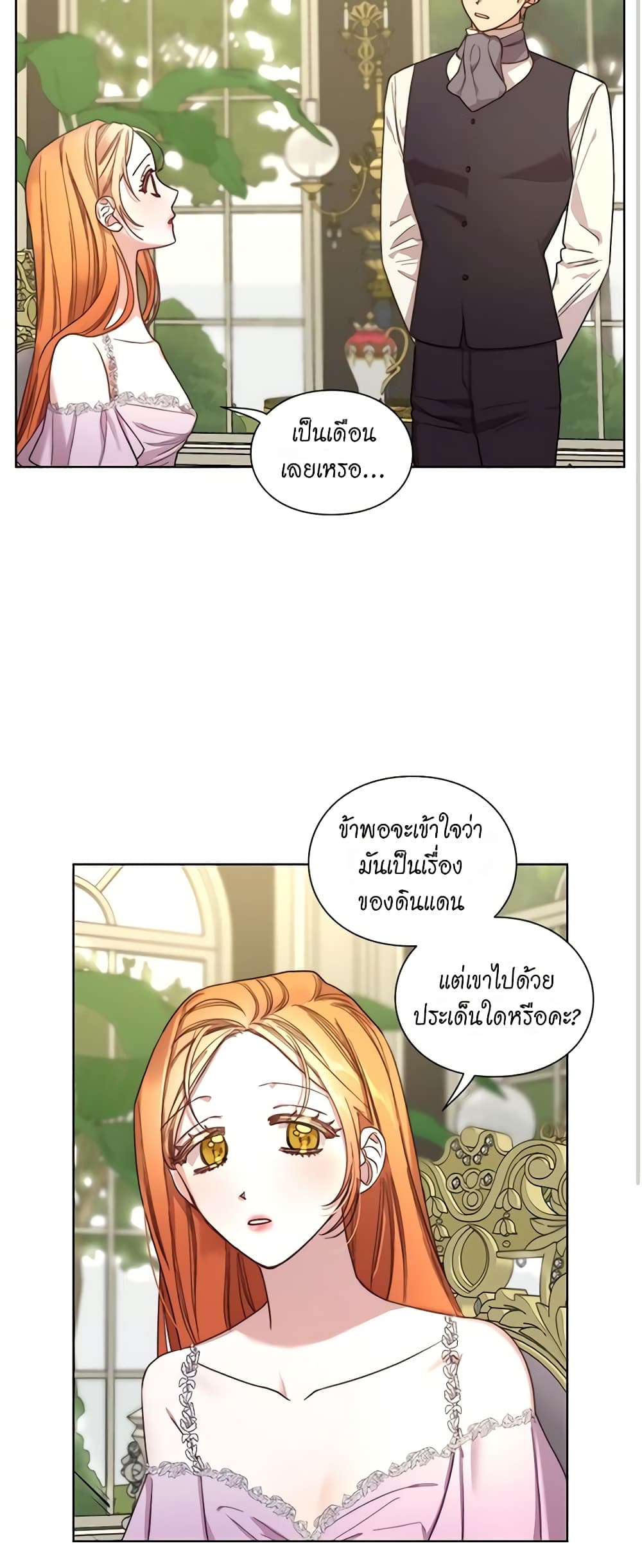 อ่านการ์ตูน Lucia 73 ภาพที่ 31