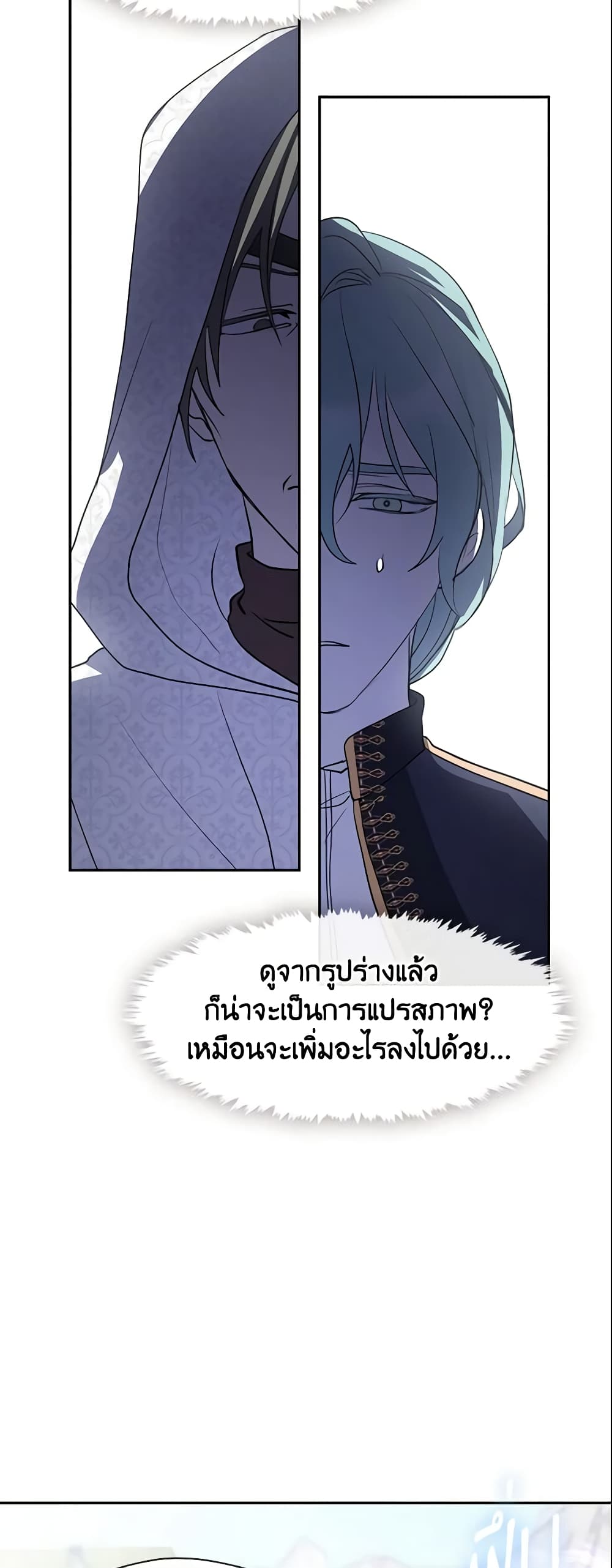 อ่านการ์ตูน I Failed To Throw The Villain Away 58 ภาพที่ 33