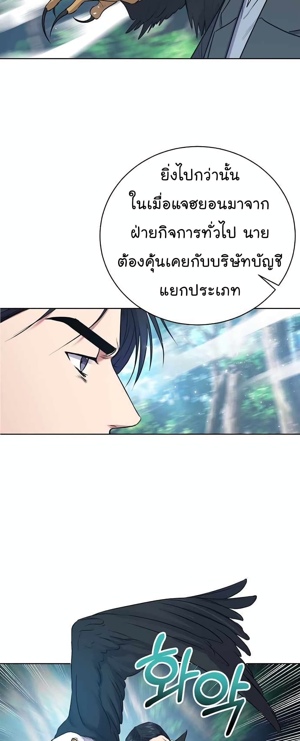 อ่านการ์ตูน National Tax Service Thug 15 ภาพที่ 15