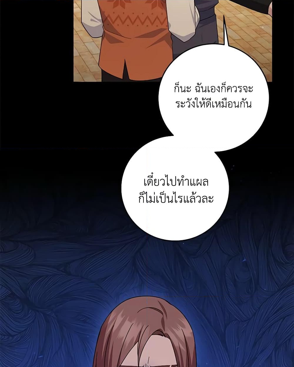 อ่านการ์ตูน Please Support My Revenge 66 ภาพที่ 41