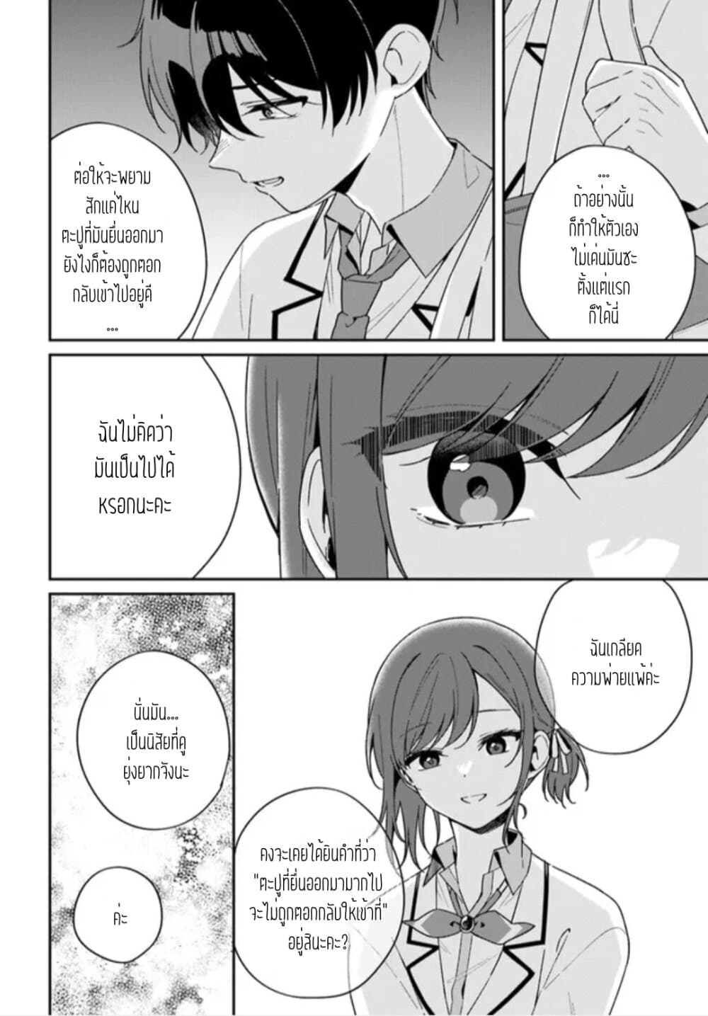 อ่านการ์ตูน Futago Matomete “Kanojo” ni Shinai? 2.3 ภาพที่ 5